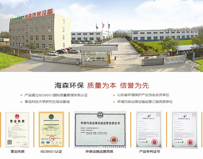山東海森環(huán)保設(shè)備有限公司